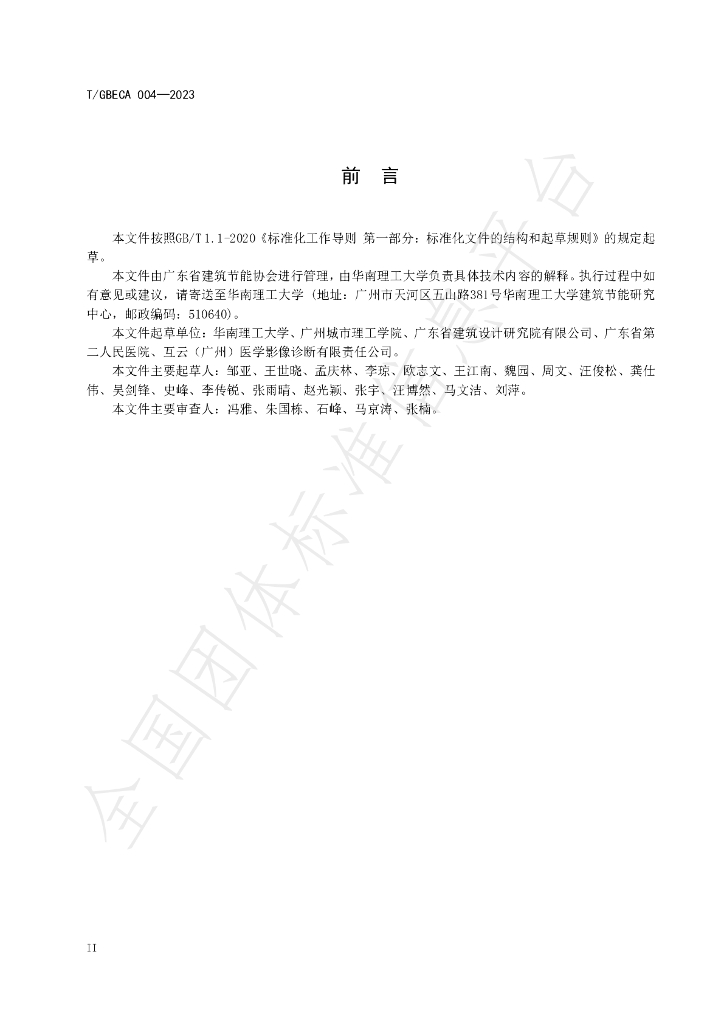 T/GBECA 004-2023 标准预览