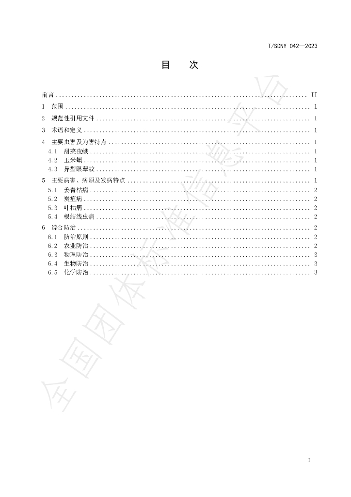 T/SDNY 042-2023 标准预览