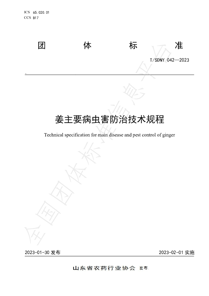 T/SDNY 042-2023 标准预览