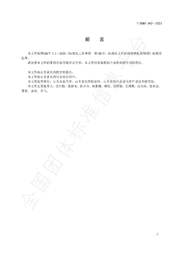 T/SDNY 042-2023 标准预览