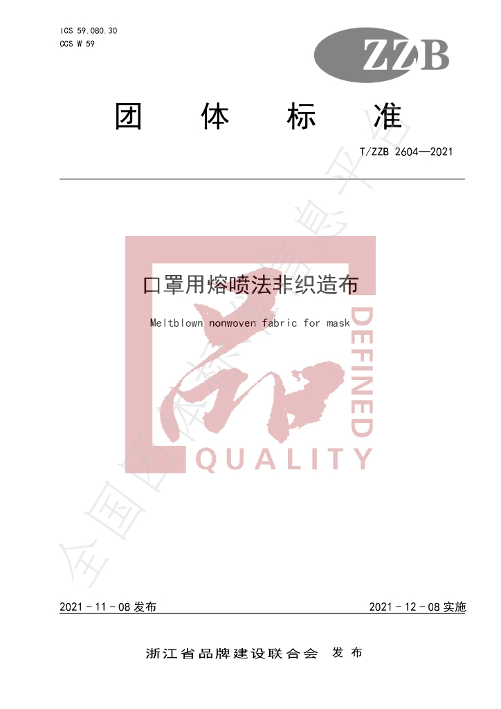 T/ZZB 2604-2021 标准预览