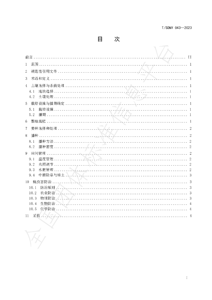 T/SDNY 043-2023 标准预览