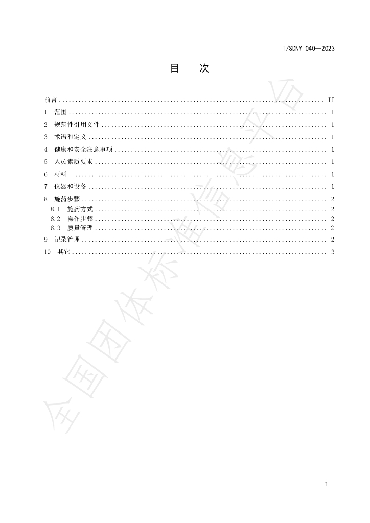 T/SDNY 040-2023 标准预览