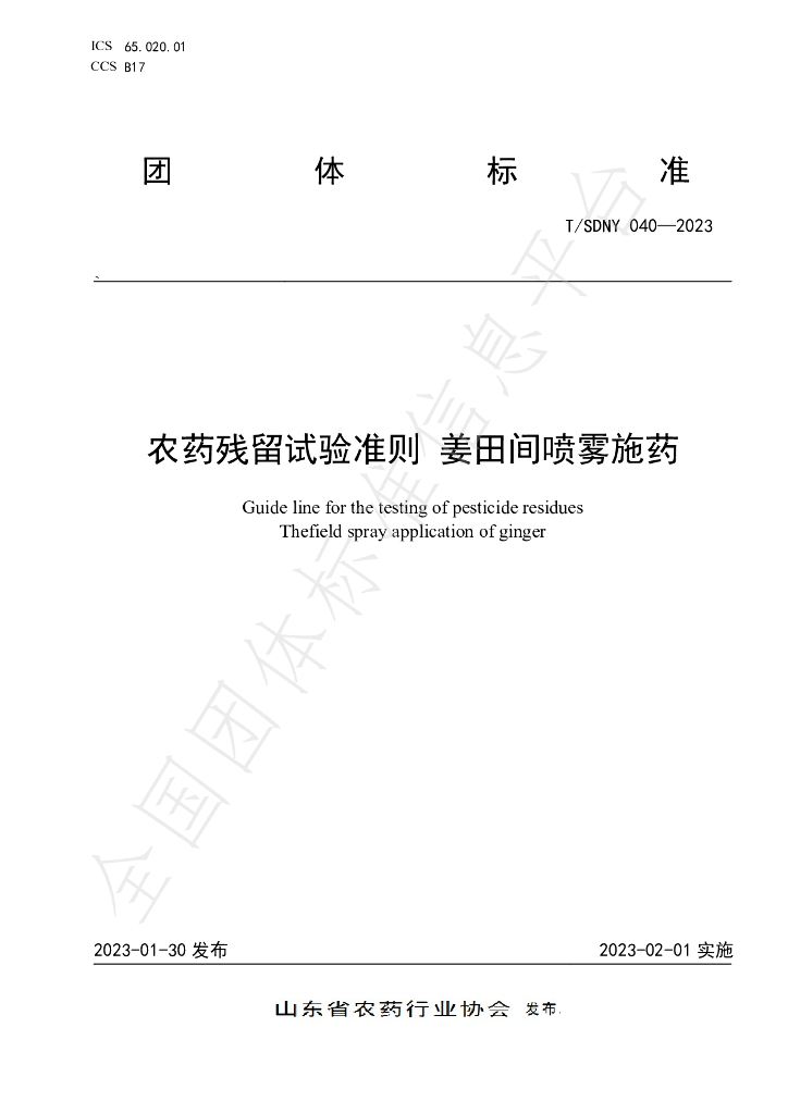 T/SDNY 040-2023 标准预览