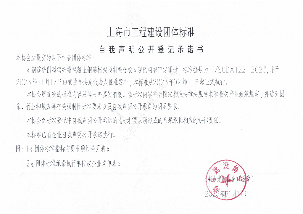 T/SCDA 122-2023 标准预览