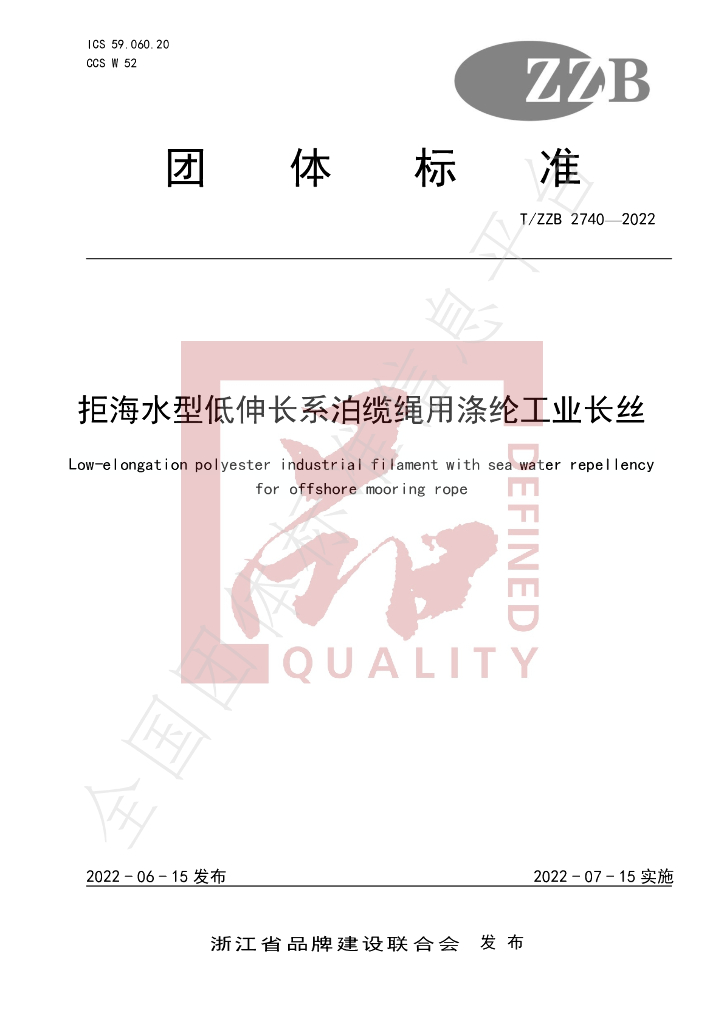 T/ZZB 2740-2022 标准预览