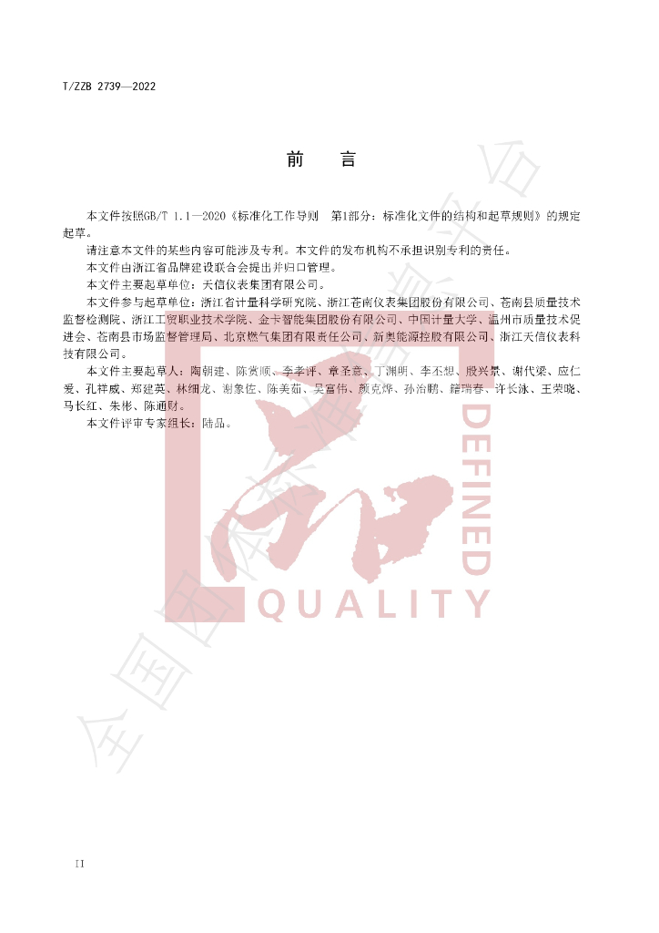 T/ZZB 2739-2022 标准预览