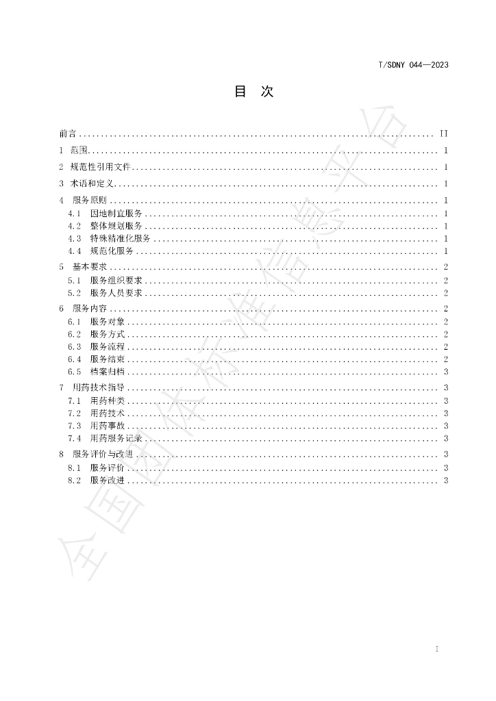 T/SDNY 044-2023 标准预览