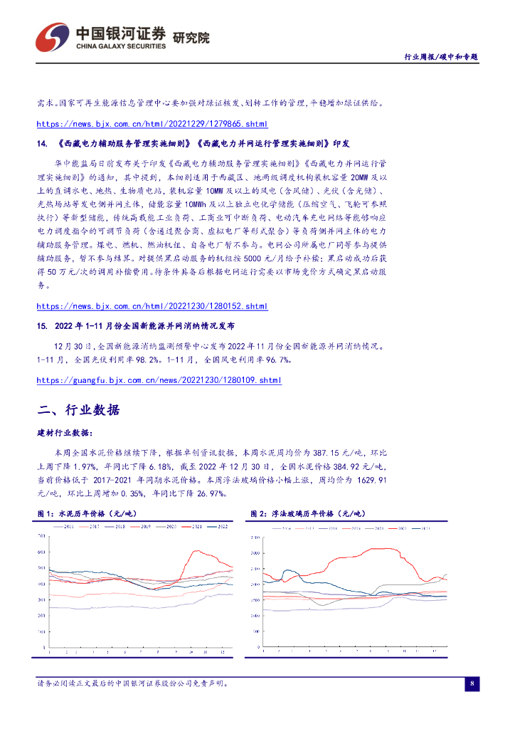 中国银河：碳中和周报：绿证交易支持政策发布，市场活跃度有望提升_第9页