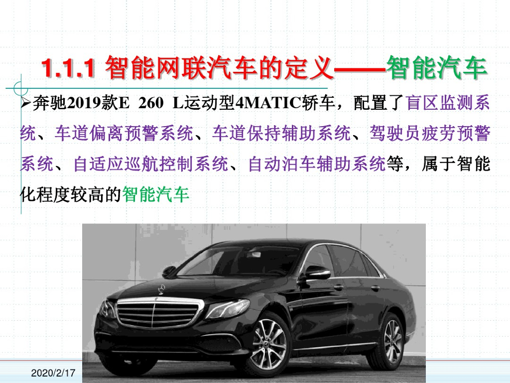 智能网联汽车概论：智能网联汽车的定义与分级_第8页