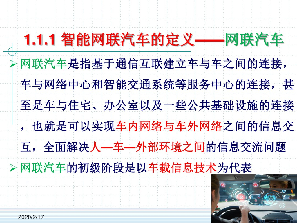 智能网联汽车概论：智能网联汽车的定义与分级_第10页