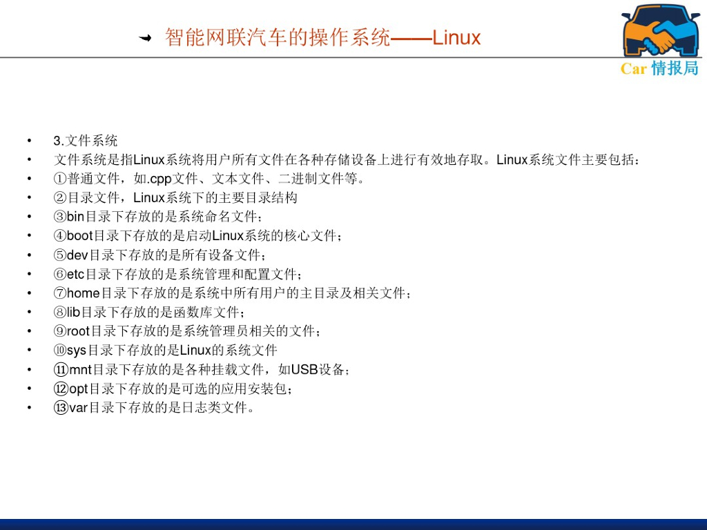 智能网联汽车操作系统与平台应用_第10页