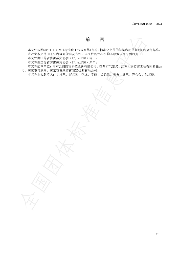 T/JPALPDM 0004-2023 标准预览