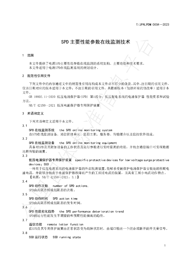 T/JPALPDM 0004-2023 标准预览