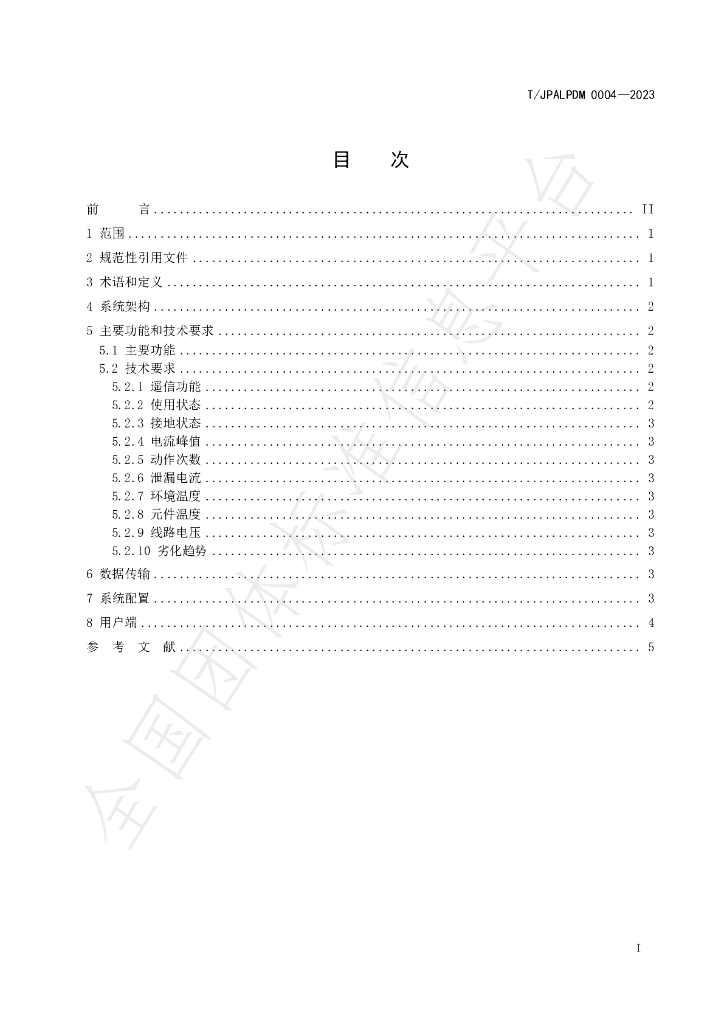 T/JPALPDM 0004-2023 标准预览