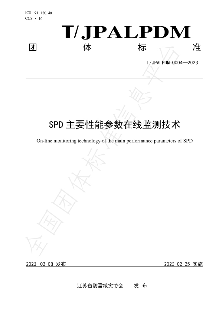 T/JPALPDM 0004-2023 标准预览