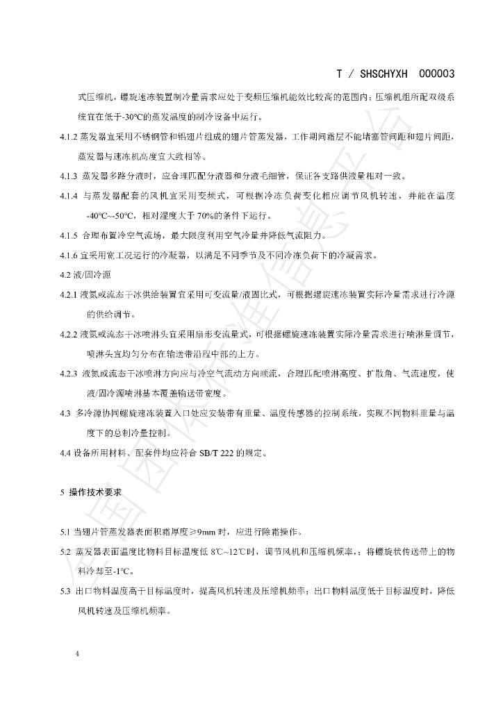 T/SHSCHYXH 000003-2023 标准预览