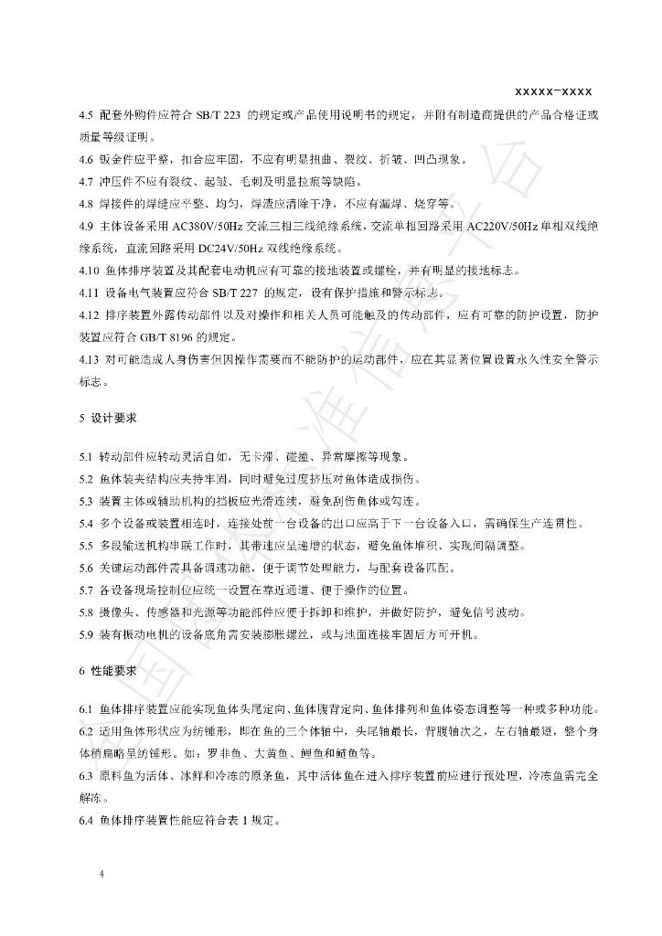 T/SHSCHYXH 000002-2023 标准预览