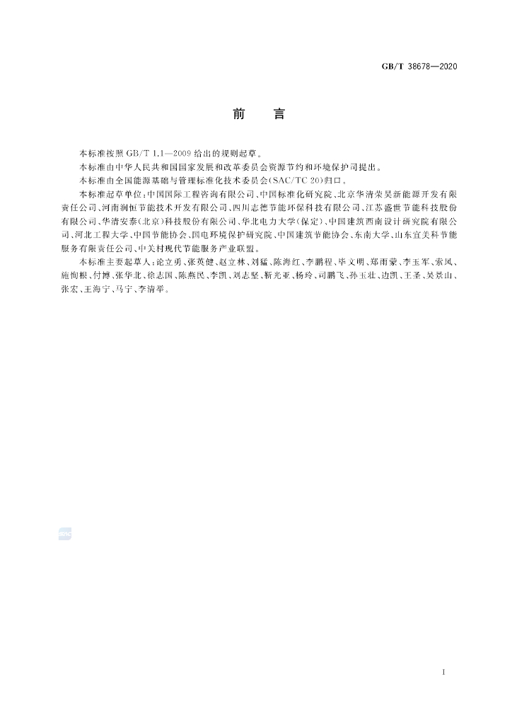 GB/T 38678-2020 标准预览