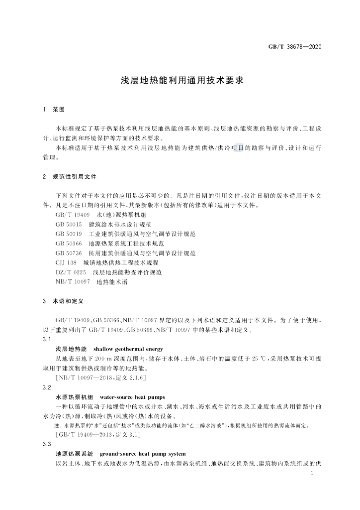 GB/T 38678-2020 标准预览