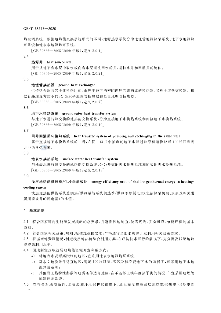 GB/T 38678-2020 标准预览