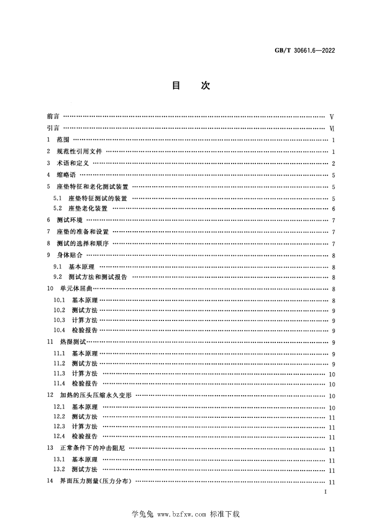 GB/T 30661.6-2022 标准预览