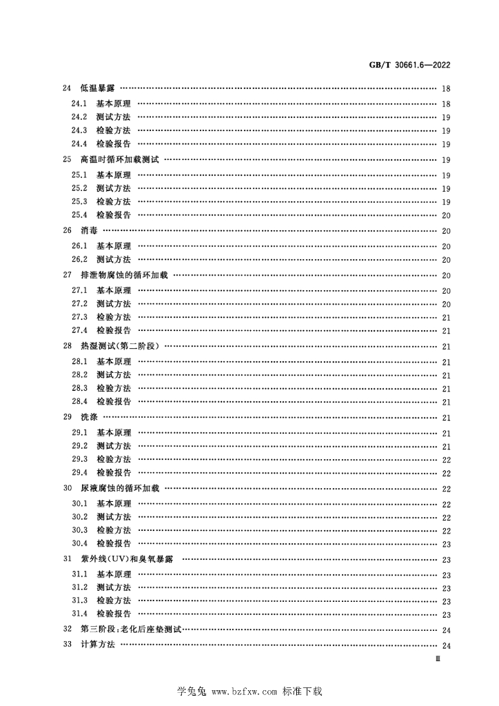 GB/T 30661.6-2022 标准预览