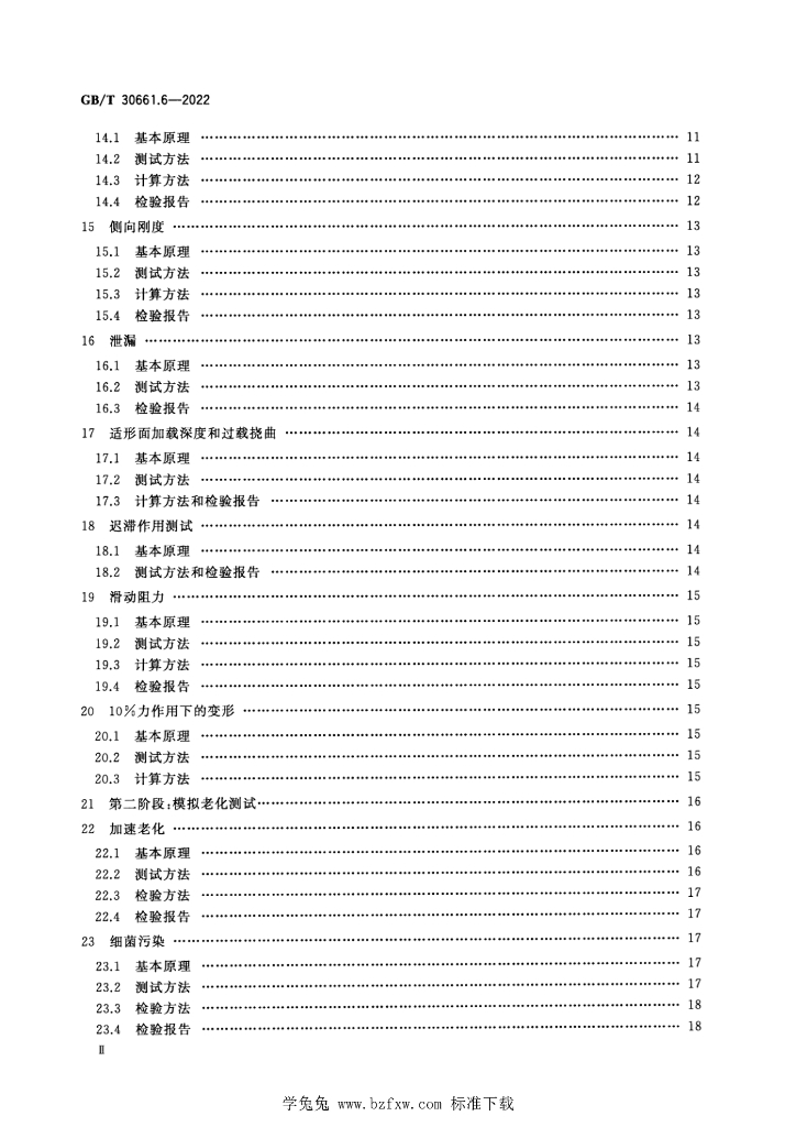 GB/T 30661.6-2022 标准预览