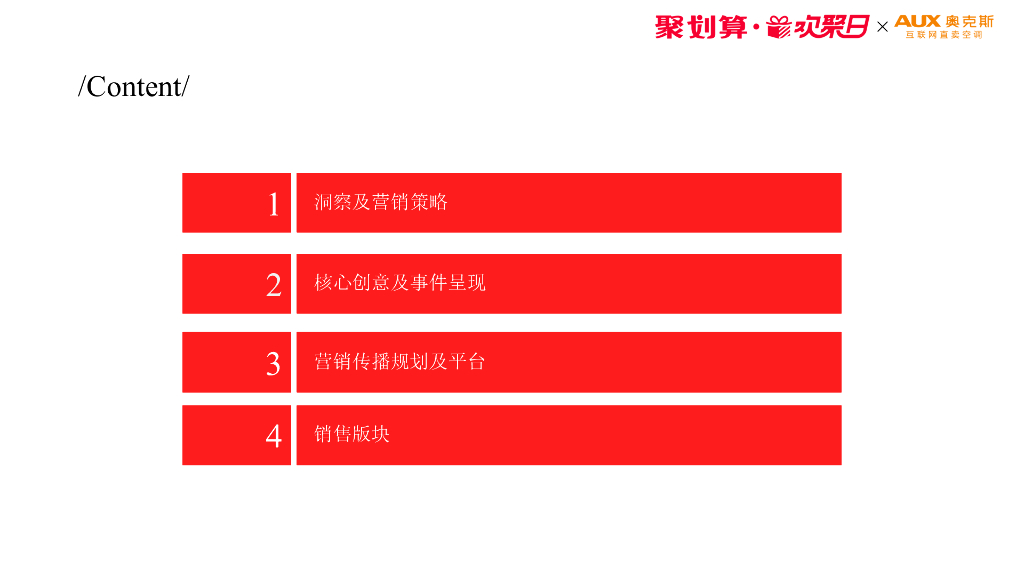 “海底捞×奥克斯”2019天猫欢聚日营销方案_第2页