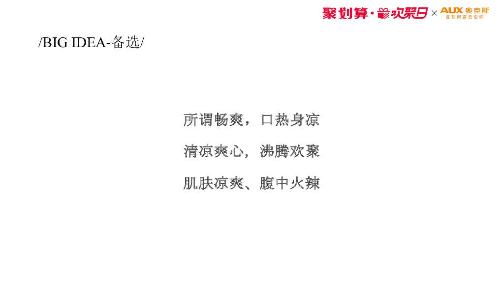 “海底捞×奥克斯”2019天猫欢聚日营销方案_第7页