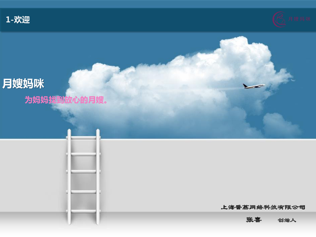 ”月嫂妈咪”为妈妈找到放心的月嫂-商业计划书