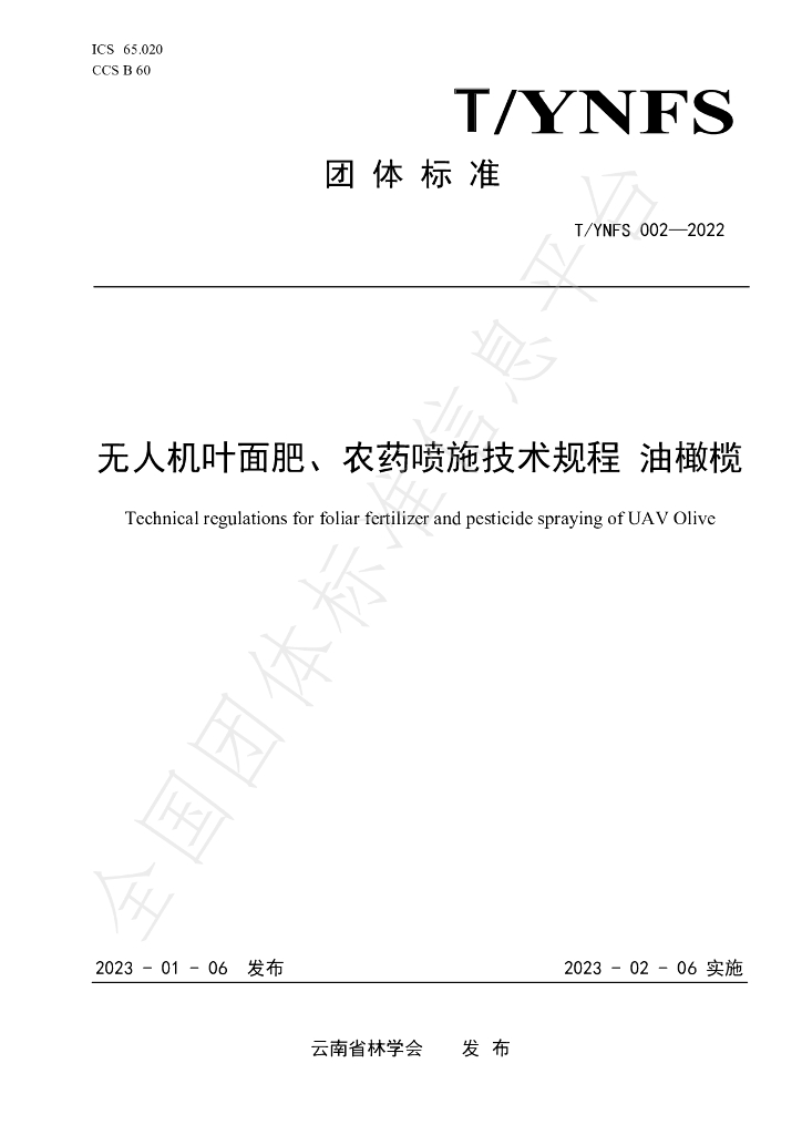 T/YNFS 002-2022 标准预览