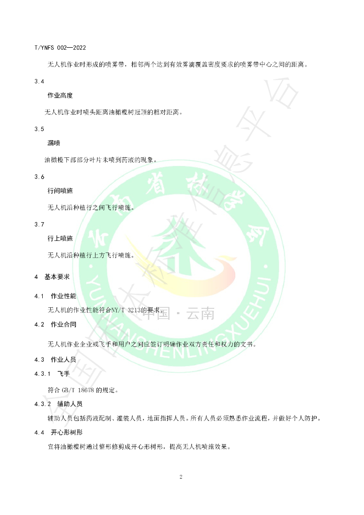 T/YNFS 002-2022 标准预览