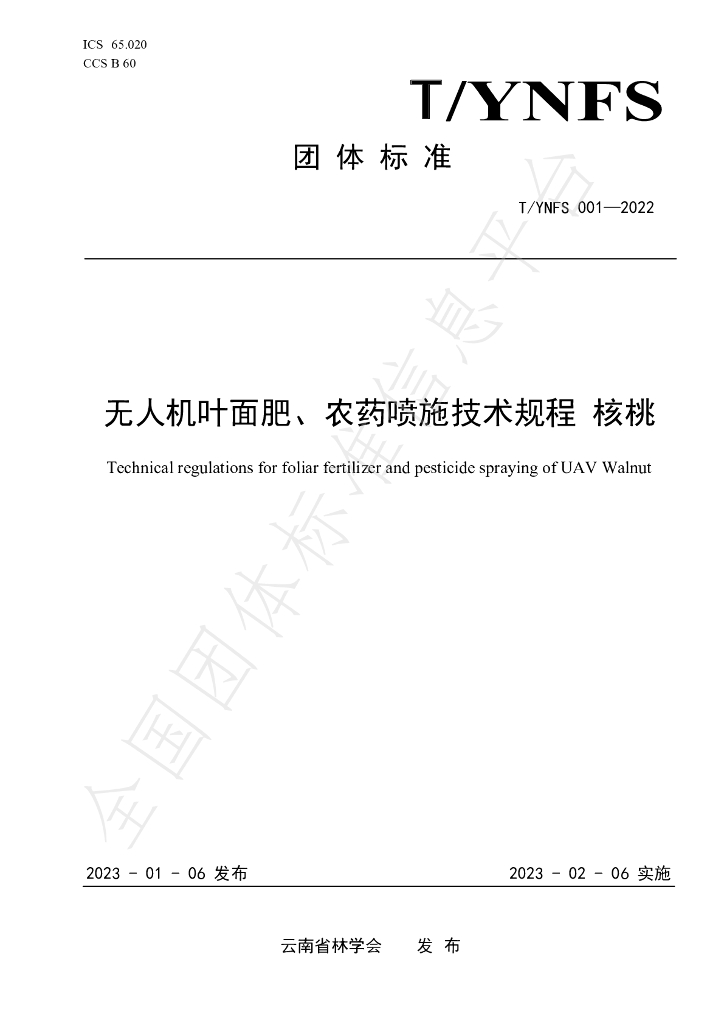 T/YNFS 001-2022 标准预览