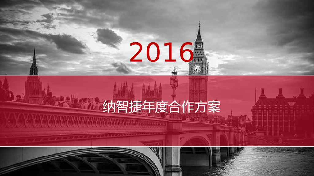 易车网：2016纳智捷年度合作方案