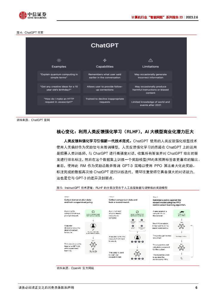 中信证券：ChatGPT 引领创成式 AI 新变革_第6页