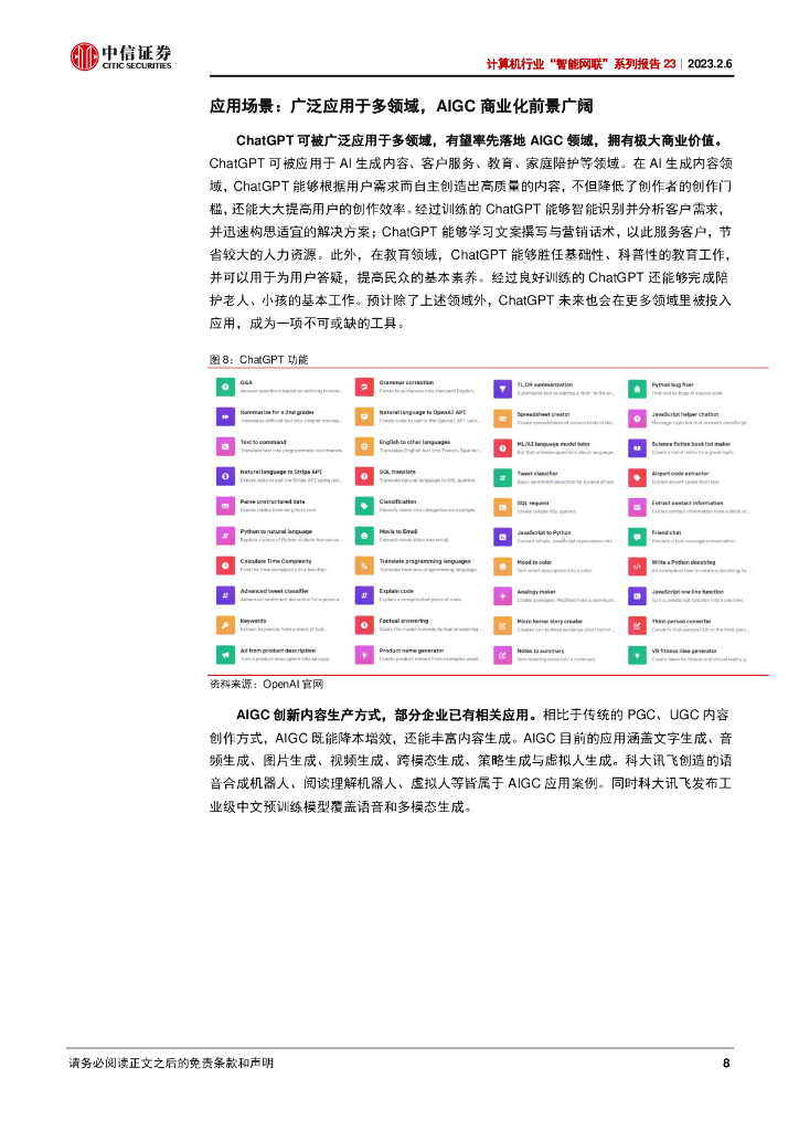 中信证券：ChatGPT 引领创成式 AI 新变革_第8页