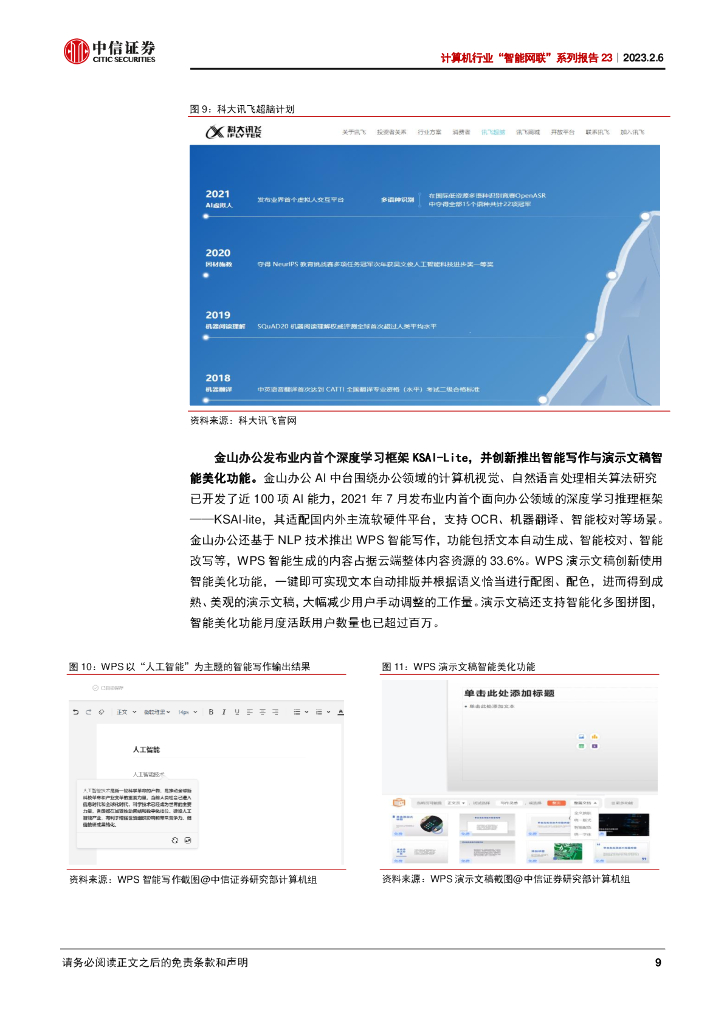 中信证券：ChatGPT 引领创成式 AI 新变革_第9页