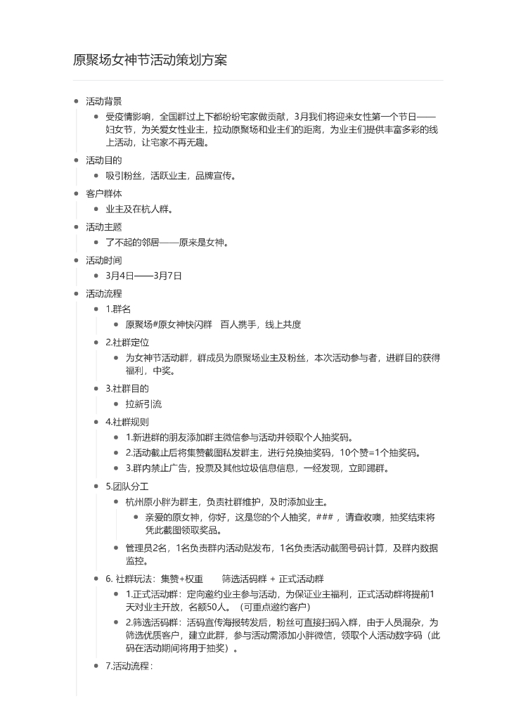 原聚场女神节活动策划方案社群运营