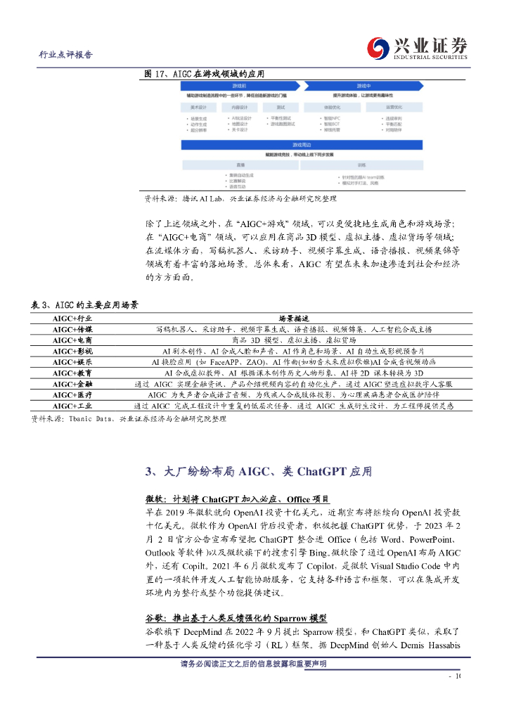 兴业证券：从 AIGC 到 ChatGPT：原理、前景和机会_第10页