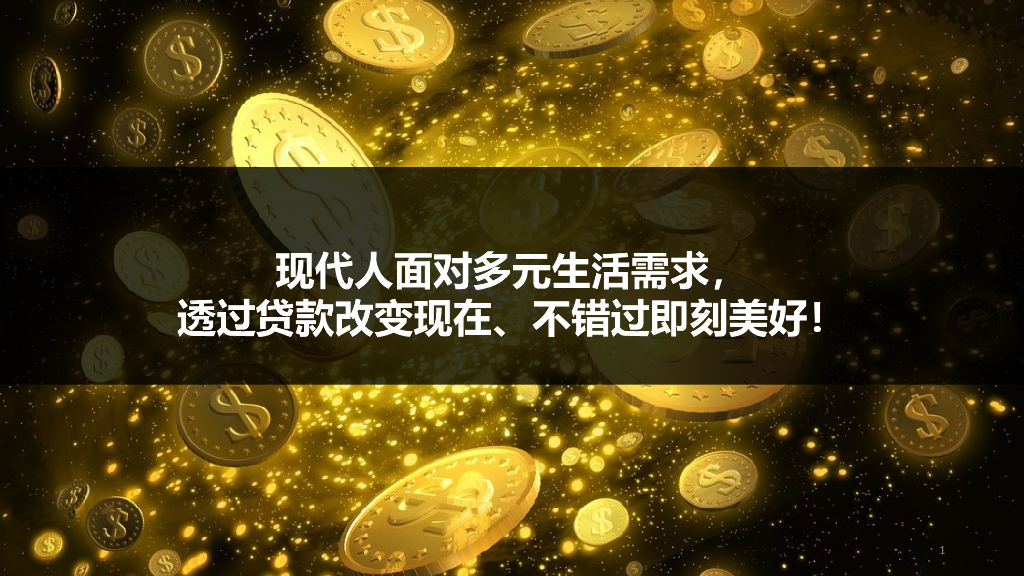 信银行行动时贷年度推广创意方案