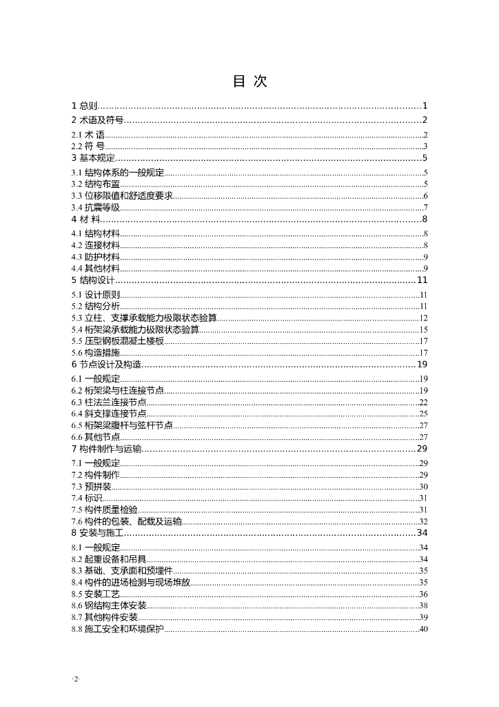 DBJ/T 13-259-2017 标准预览