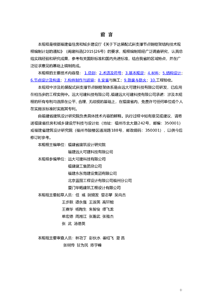 DBJ/T 13-259-2017 标准预览