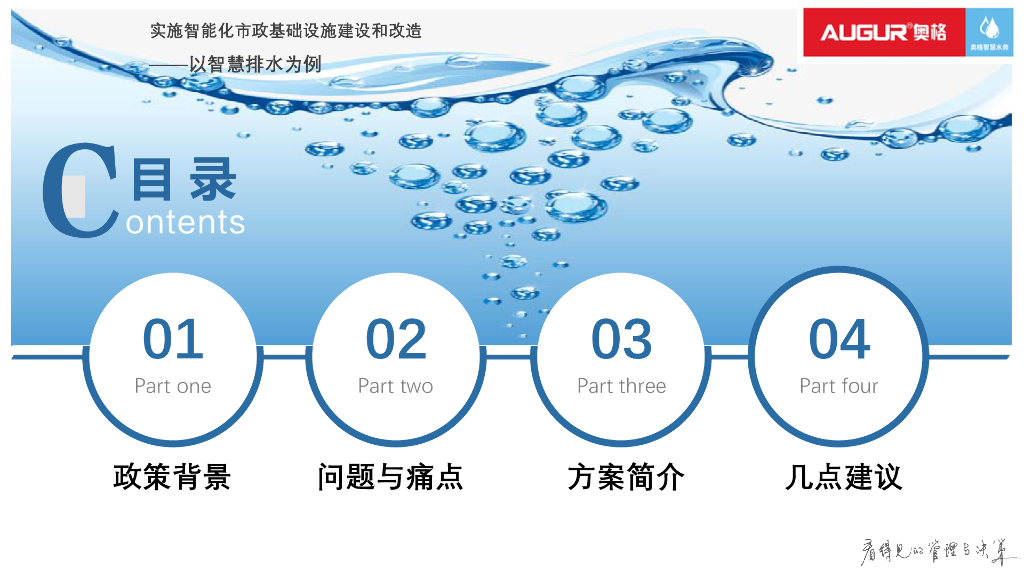 奥格科技：实施智能化市政基础设施建设和改造——以智慧排水为例_第2页