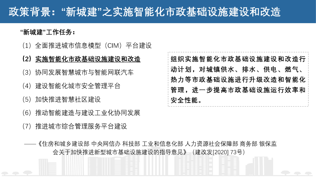 奥格科技：实施智能化市政基础设施建设和改造——以智慧排水为例_第4页