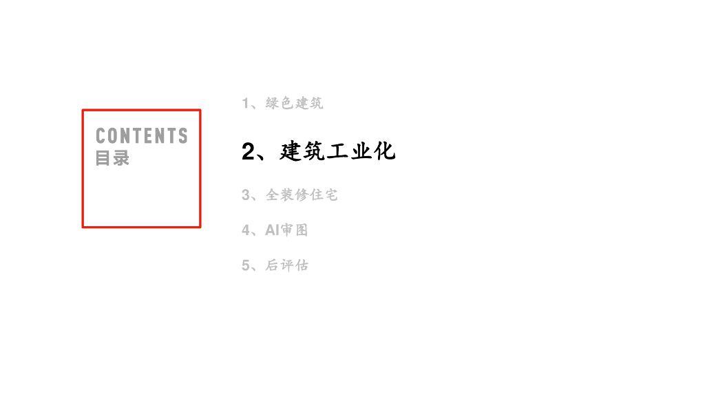 长沙万科：做客户愿意买单的绿色建筑产品和服务_第7页