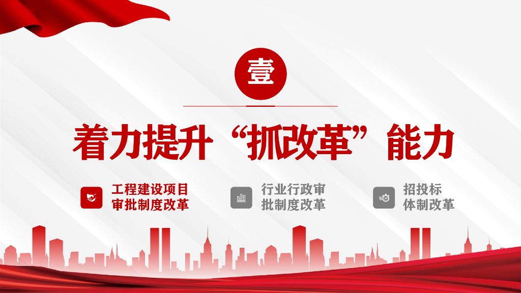 提升行业治理能力促进建筑业规范健康发展（建筑管理专题培训课件）_第6页