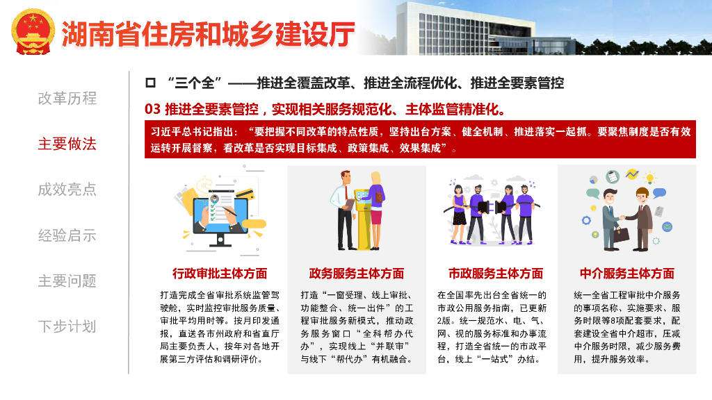 提升行业治理能力促进建筑业规范健康发展（建筑管理专题培训课件）_第10页