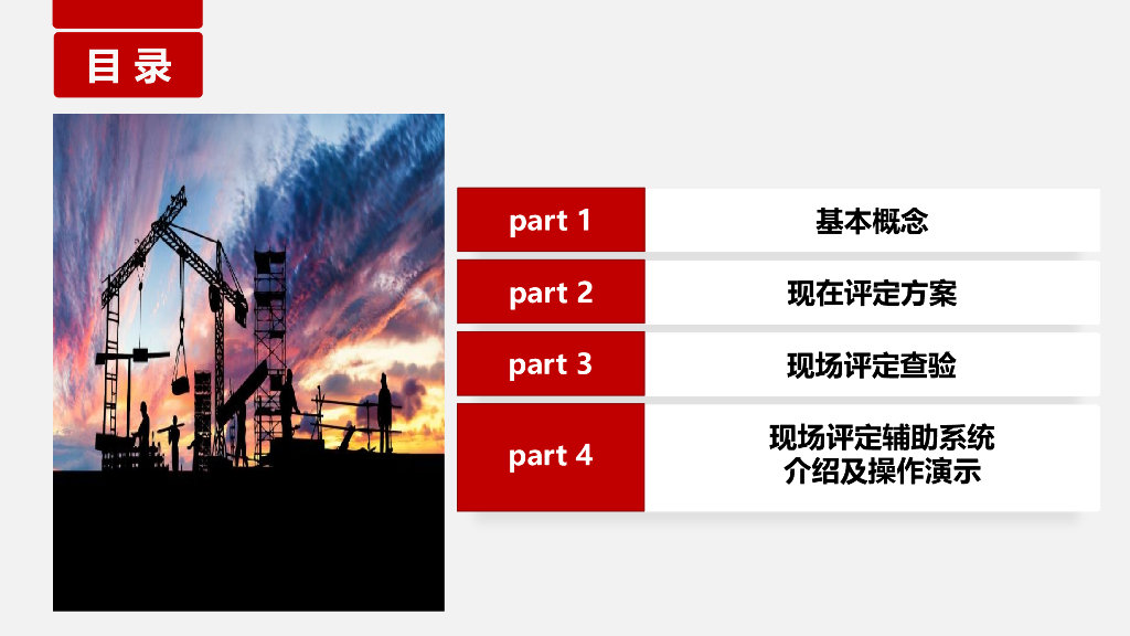 湖南省建设工程消防验收现场评定_第2页