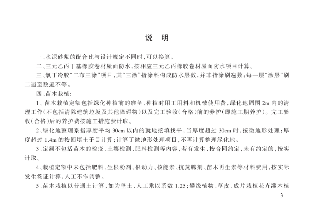 湖南省绿色建筑定额汇编_第9页